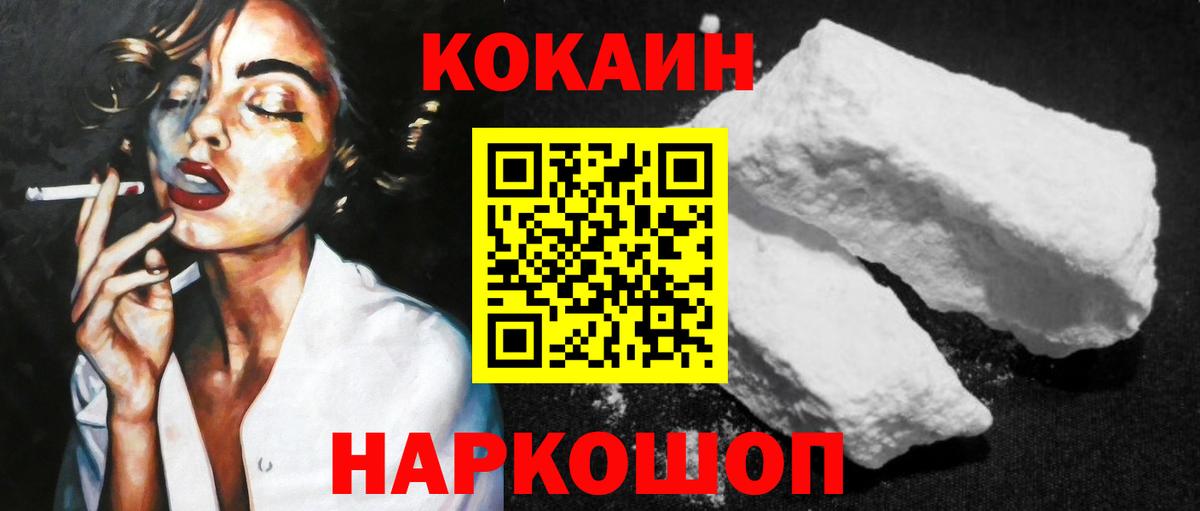COCAIN Эквадор  Вход с VPN  Cocaine VHQ  Юрга 