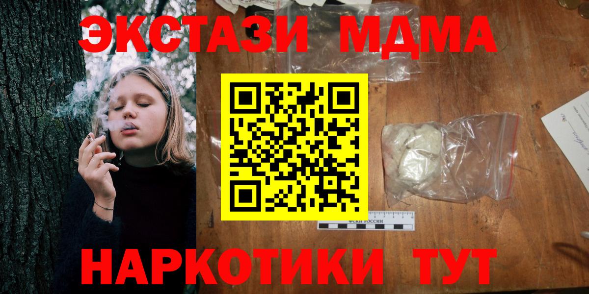 Юрга  MDMA молли  МДМА кристаллы  Вход с VPN 