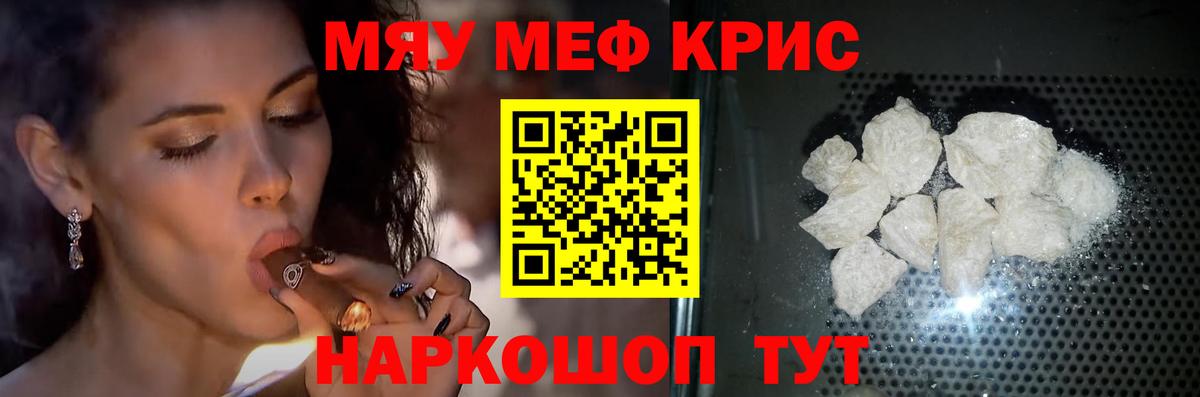 Меф мяу мяу кристаллы Юрга