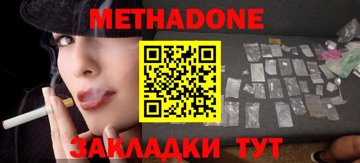 МЕТАДОН methadone  Вход с VPN  МЕТАДОН VHQ  Юрга 