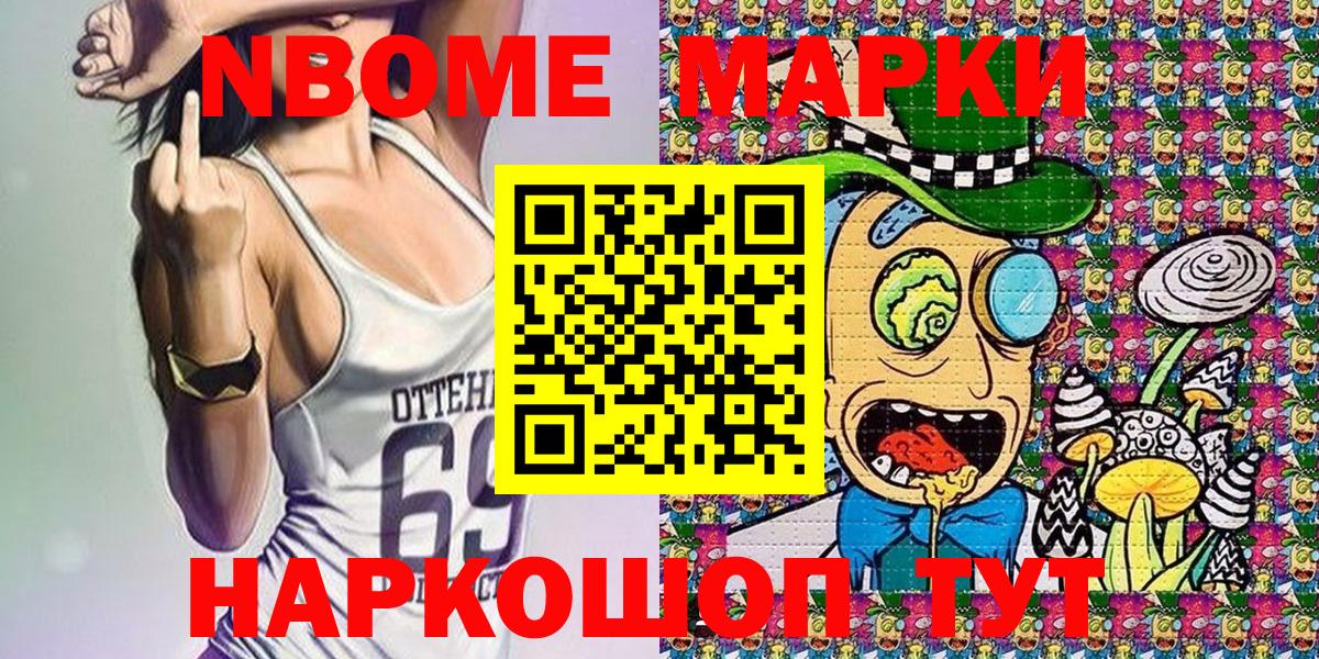Марки N-bome 1,8мг  Марки N-bome 1,8мг  Вход с VPN  Юрга 